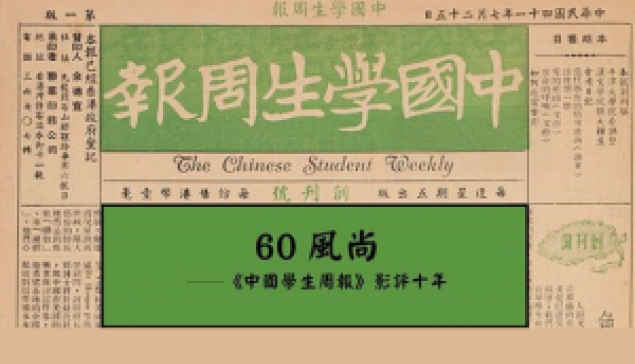 生海海之六：香港的中國學生周報