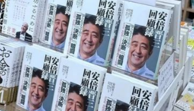 《安倍回憶錄》出版 曝出很多內幕 ☆來源：微觀系列