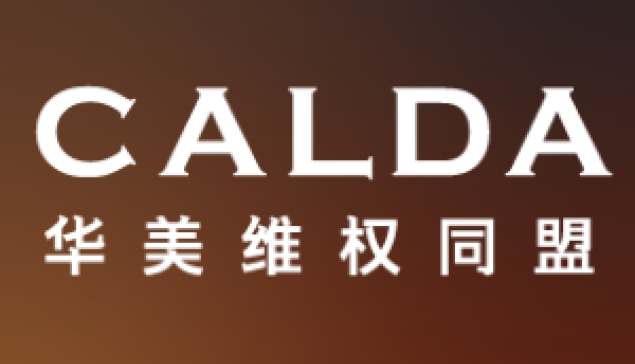 喜大普奔：上訴法院發布暫時禁制令，SB 264被宣告部分無效！ ☆來源：CALDA