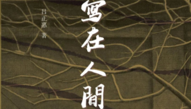 中國人的脊梁, 老杜之於老呂 ☆來源：文化縱橫
