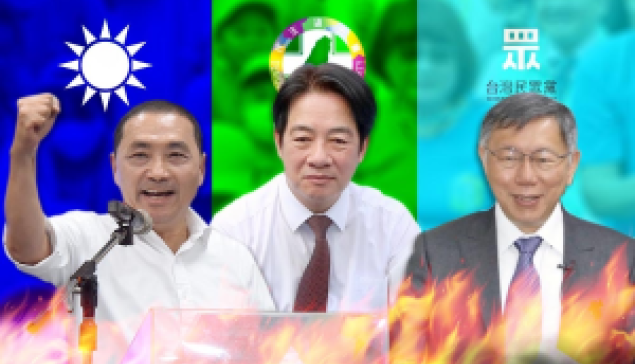 【備戰=必戰？——體檢總統候選人兩岸政見】論壇