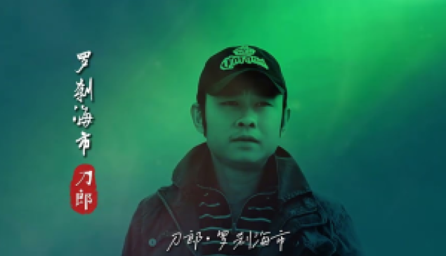 國戰會論壇》從刀郎「羅剎海市」爆火 看大陸「國潮」現象 ☆來源：中時新聞網