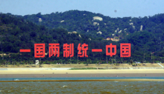 如何化解台灣社會對 「⼀國兩制」政策的疑慮 