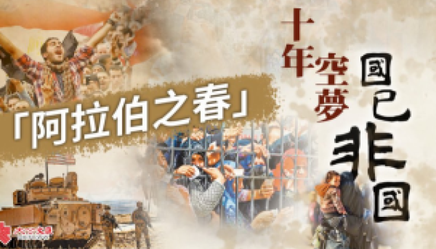 世界戰亂之源：新保守主義 ☆來源：中美論壇
