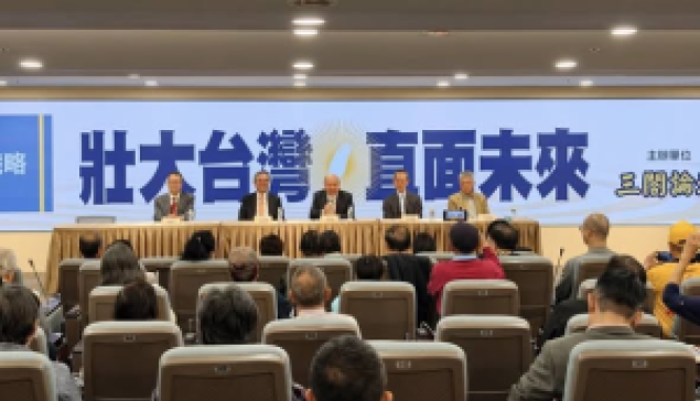 世局巨變下的台灣出路