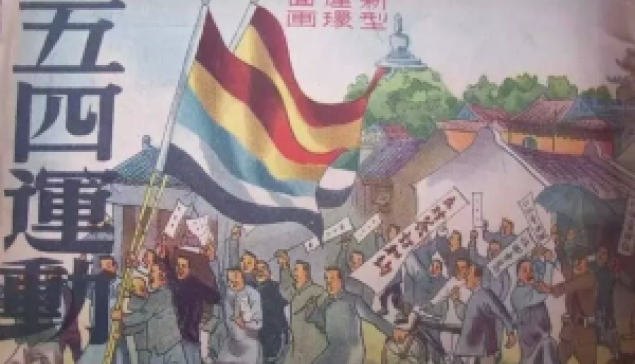告別啓蒙？超越五四？