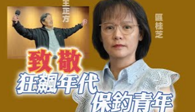 致敬 狂飆年代 保釣青年