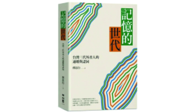 《記憶的世代》不成比例 台北帝大首屆新生日為台十倍