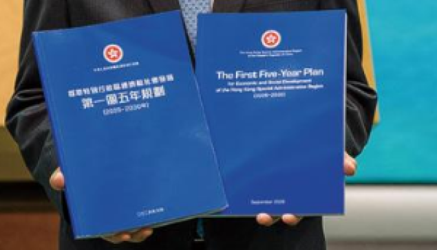 香港公布首份五年規劃 全面對接國家發展大局
