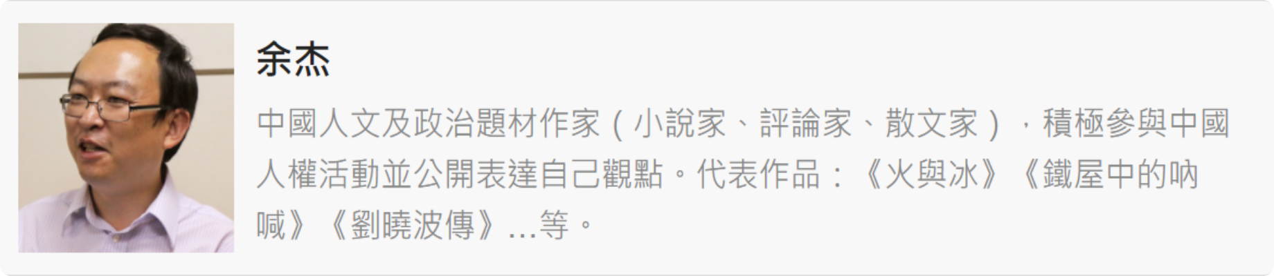 余杰.png